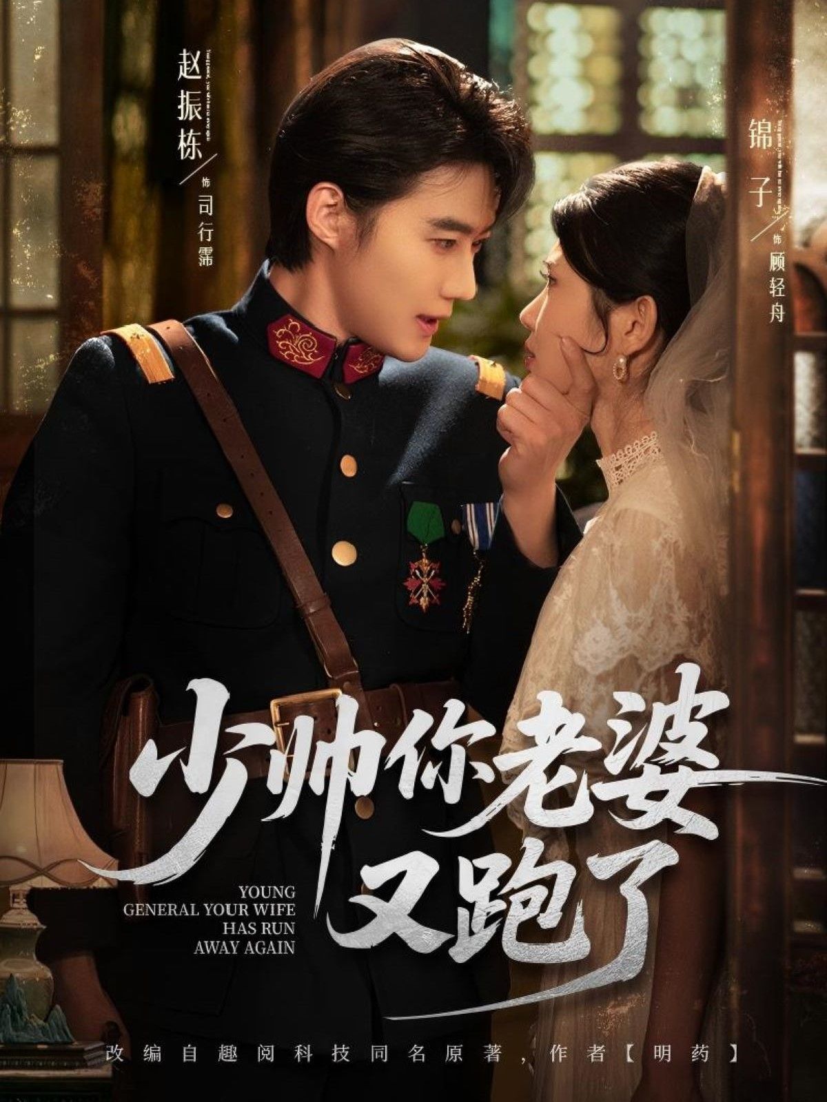 少帅你老婆又跑了第41-82集完结(大结局)