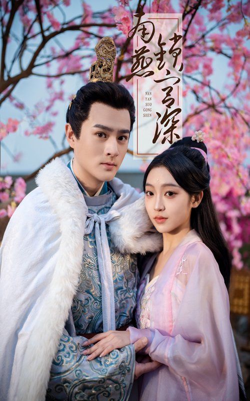 南燕锁宫深第1-20集