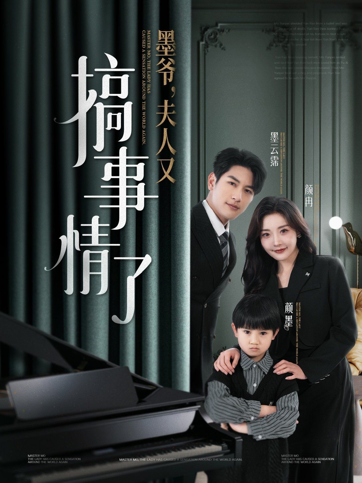 墨爷，夫人又搞事情了第1-20集