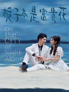 栀子本是富贵花全集完结(大结局)