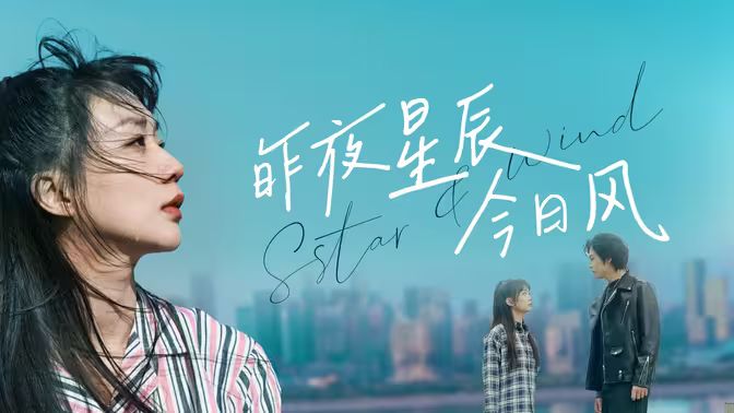 昨夜星辰今日风第31-60集完结(大结局)