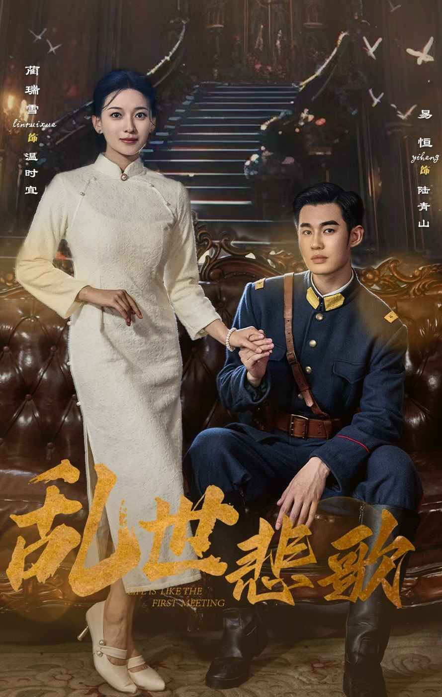 乱世悲歌第1-20集