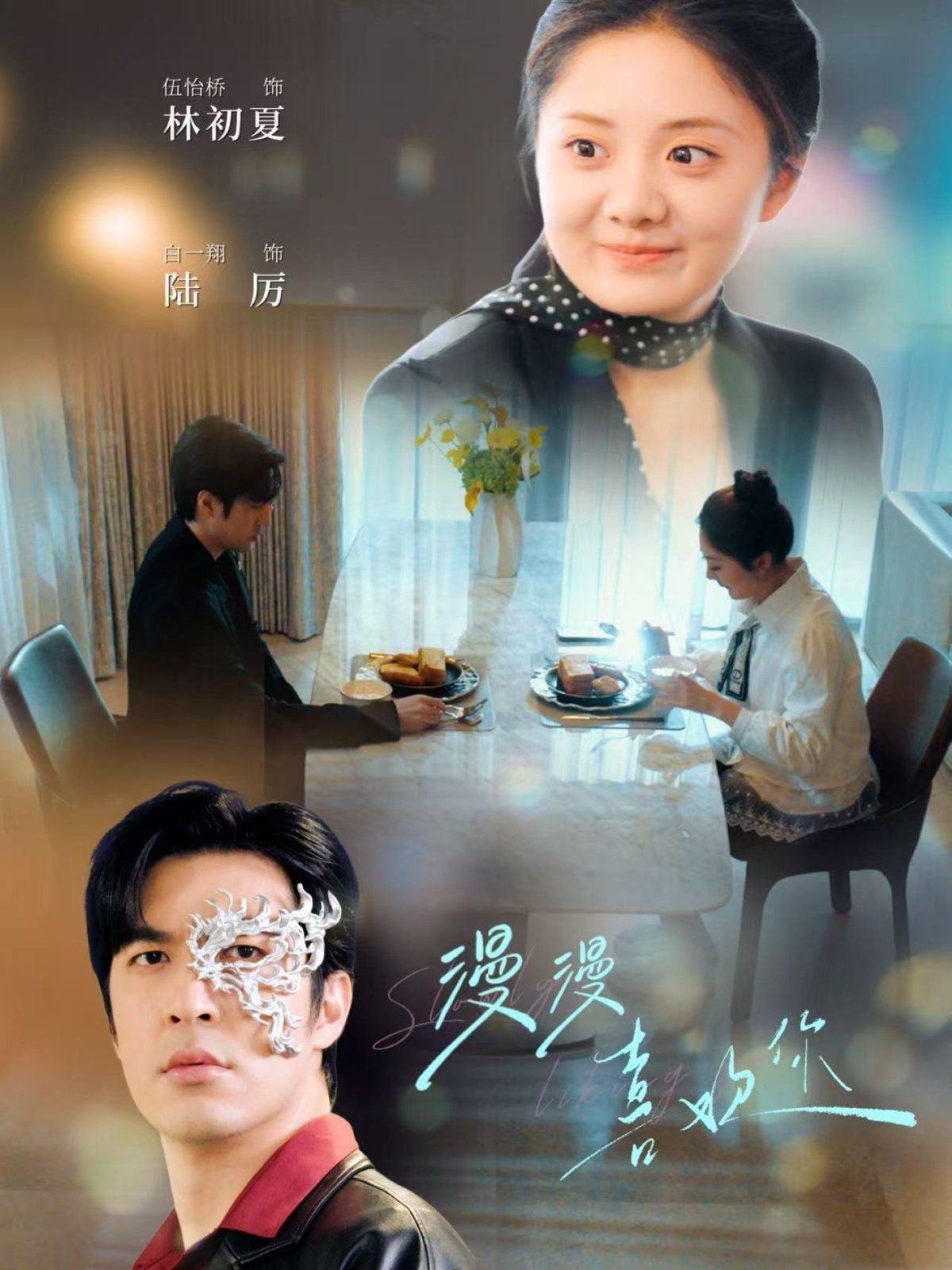 漫漫喜欢你第1-20集