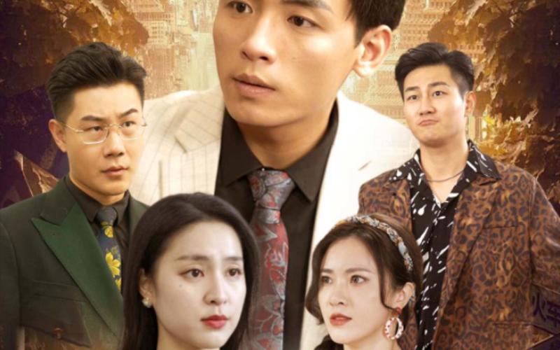 重回1993之逆转人生第1-20集