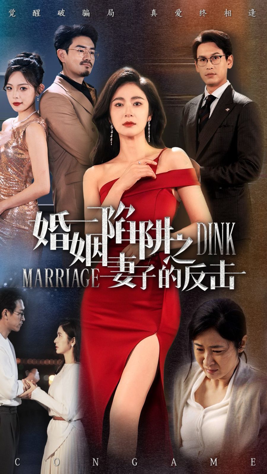 婚姻陷阱之妻子的反击全集完结(大结局)