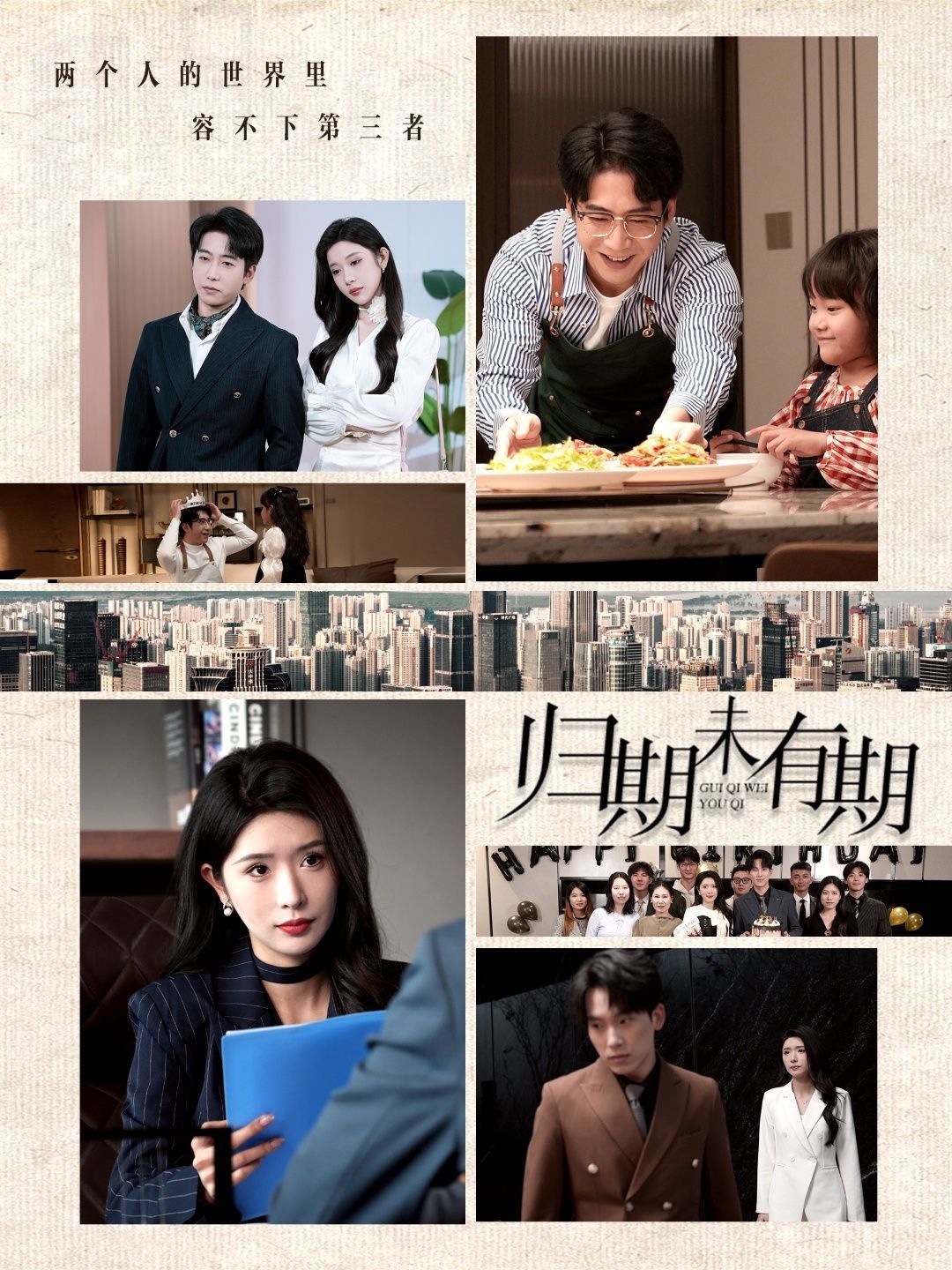 归期未有期第1-30集