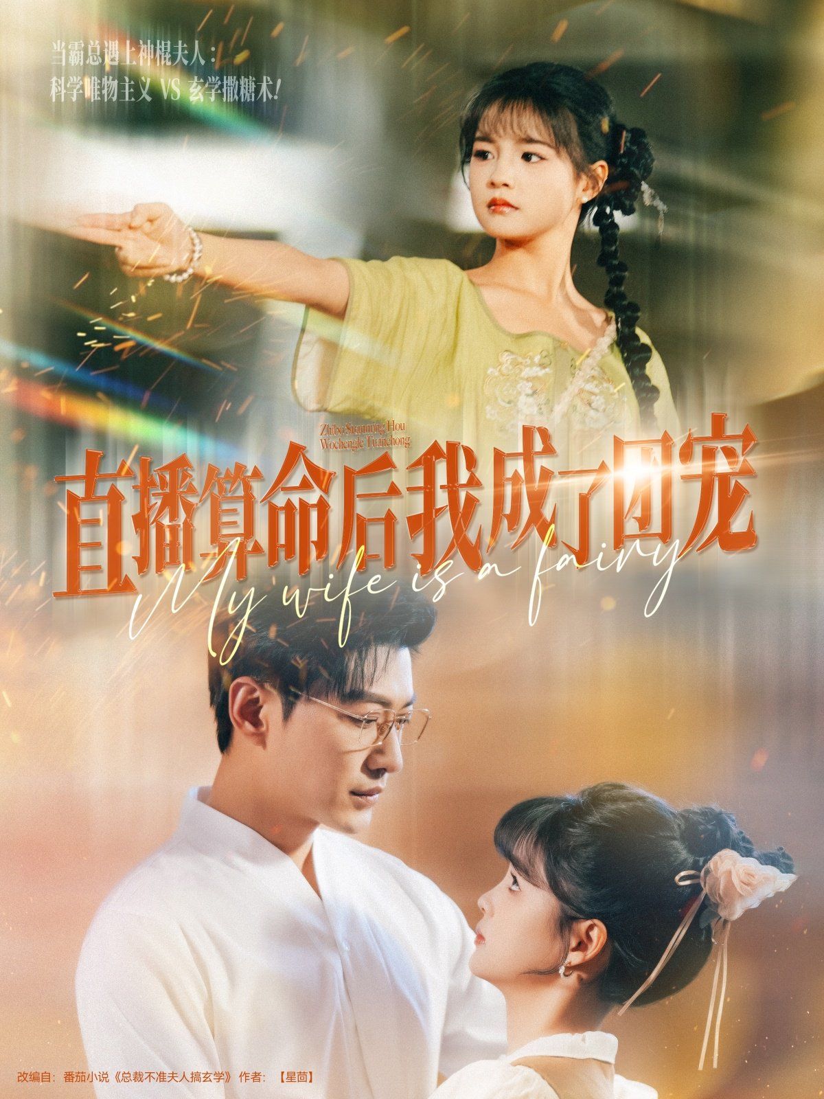 直播算命后我成了团宠全集完结(大结局)