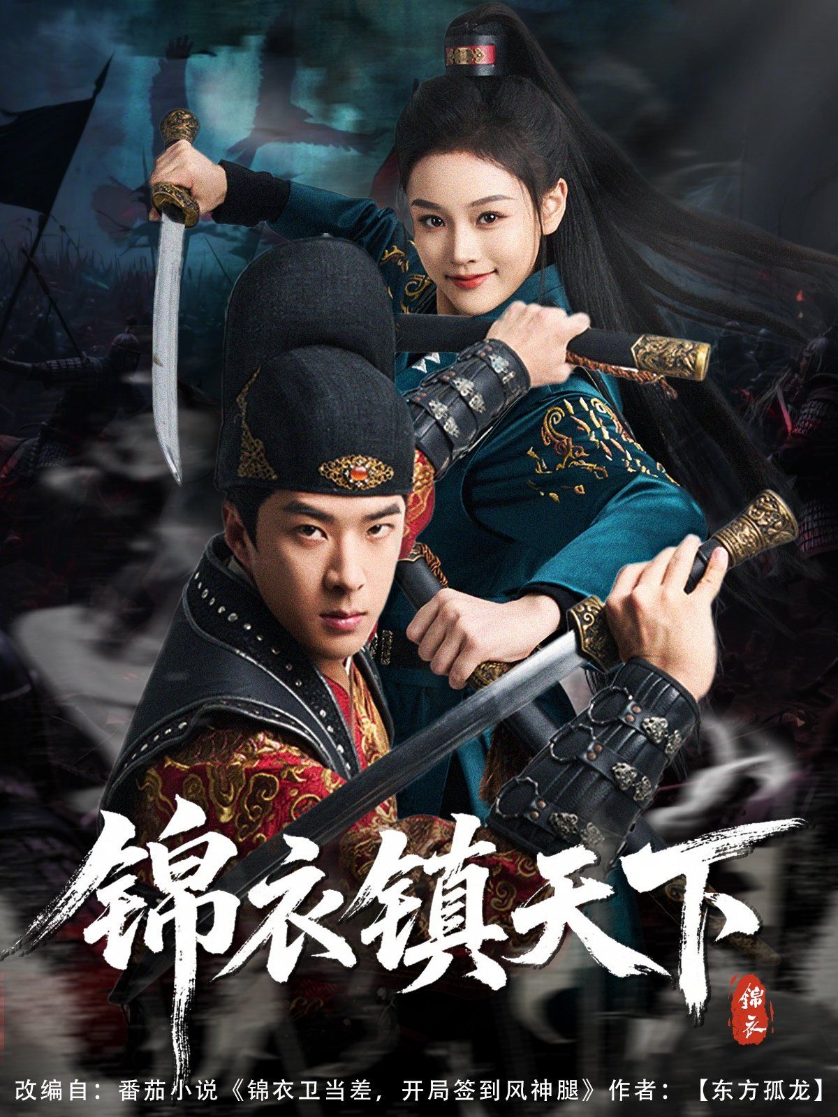 锦衣镇天下第1-30集