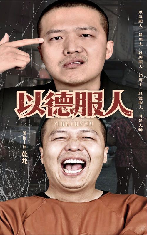 以德服人第1-20集