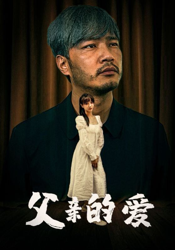 父亲的爱第61-81集完结(大结局)