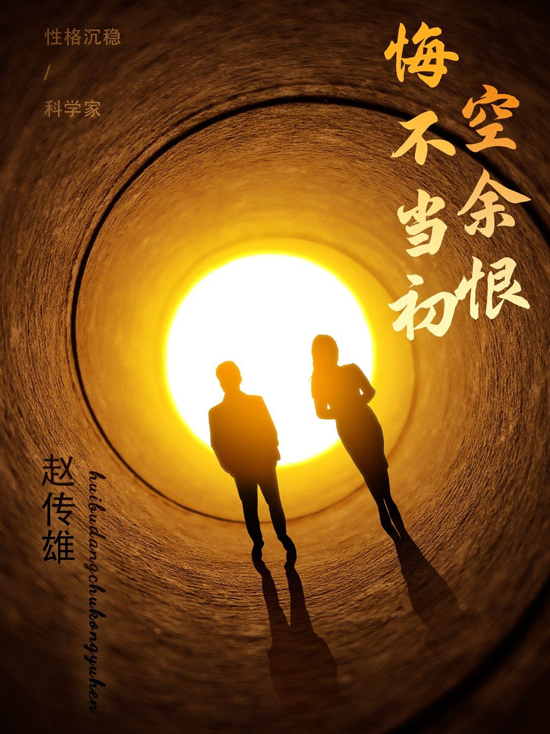 悔不当初空余恨第1-30集