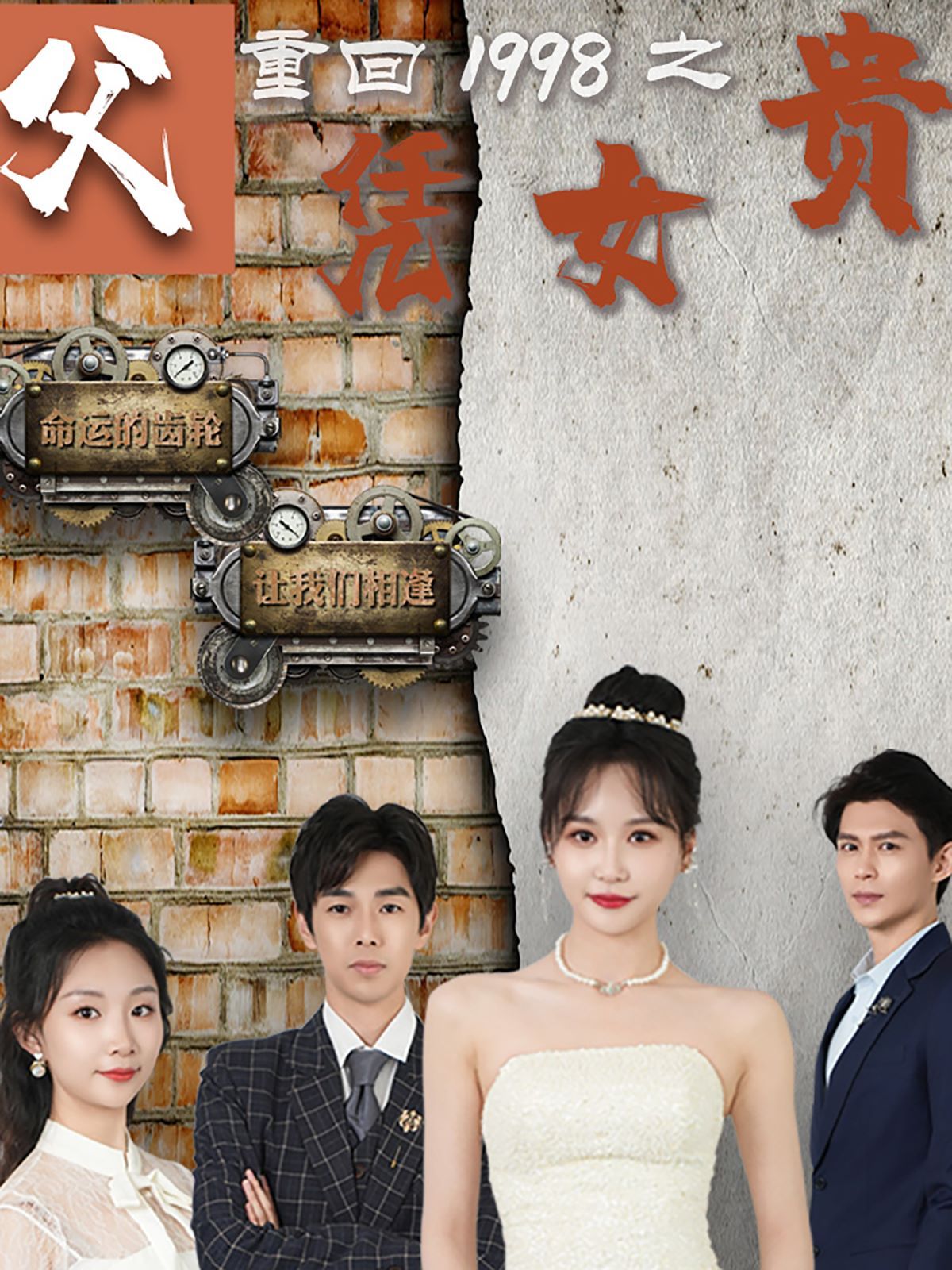 重回1998之父凭女贵第1-20集