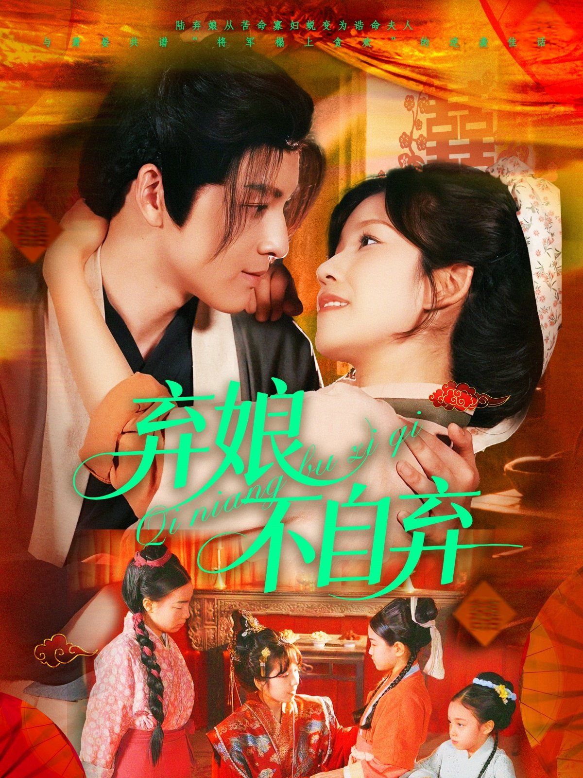 弃娘不自弃第31-60集