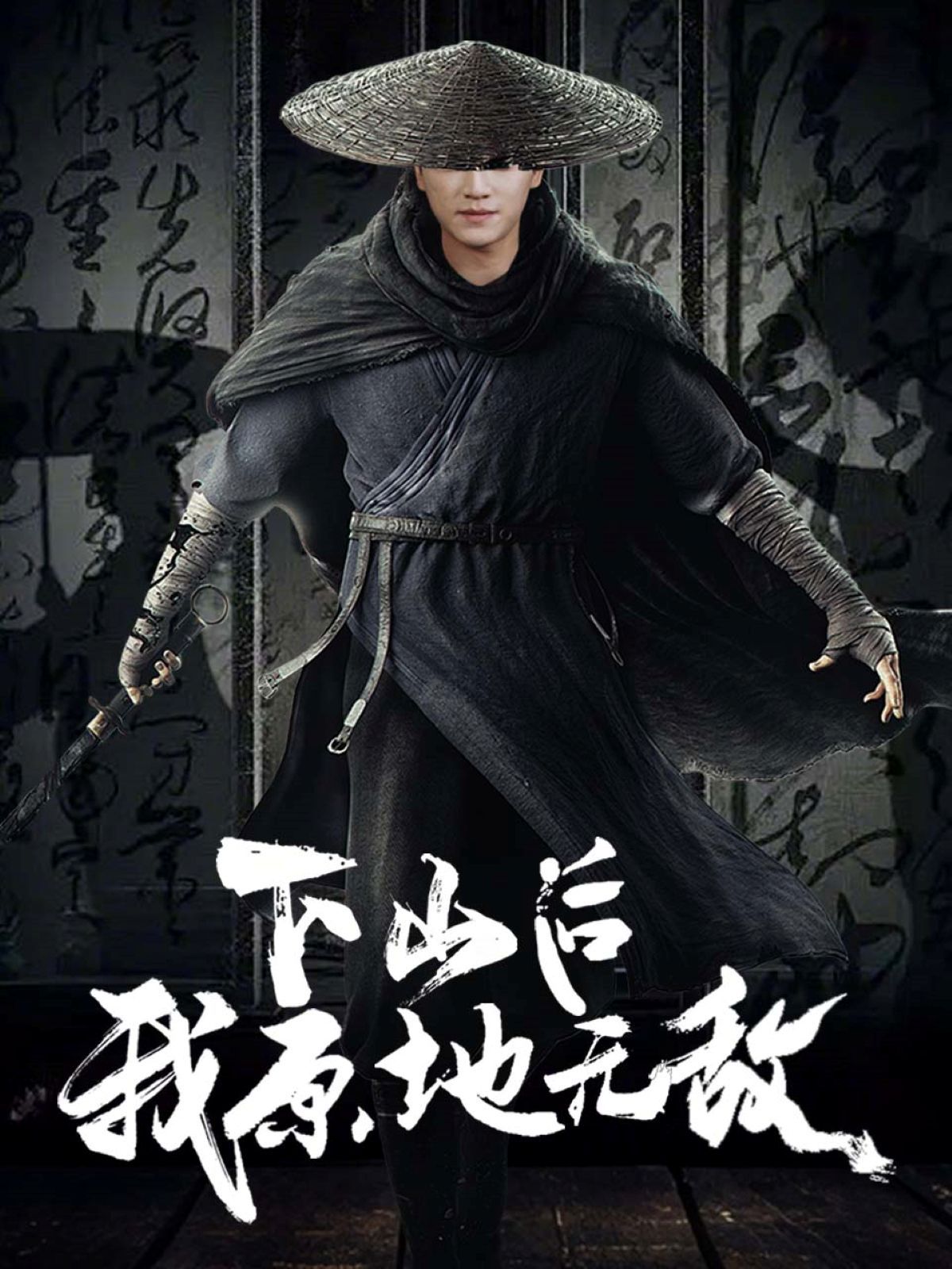 下山后我原地无敌第1-30集