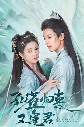 孔雀圣使请动心第1集