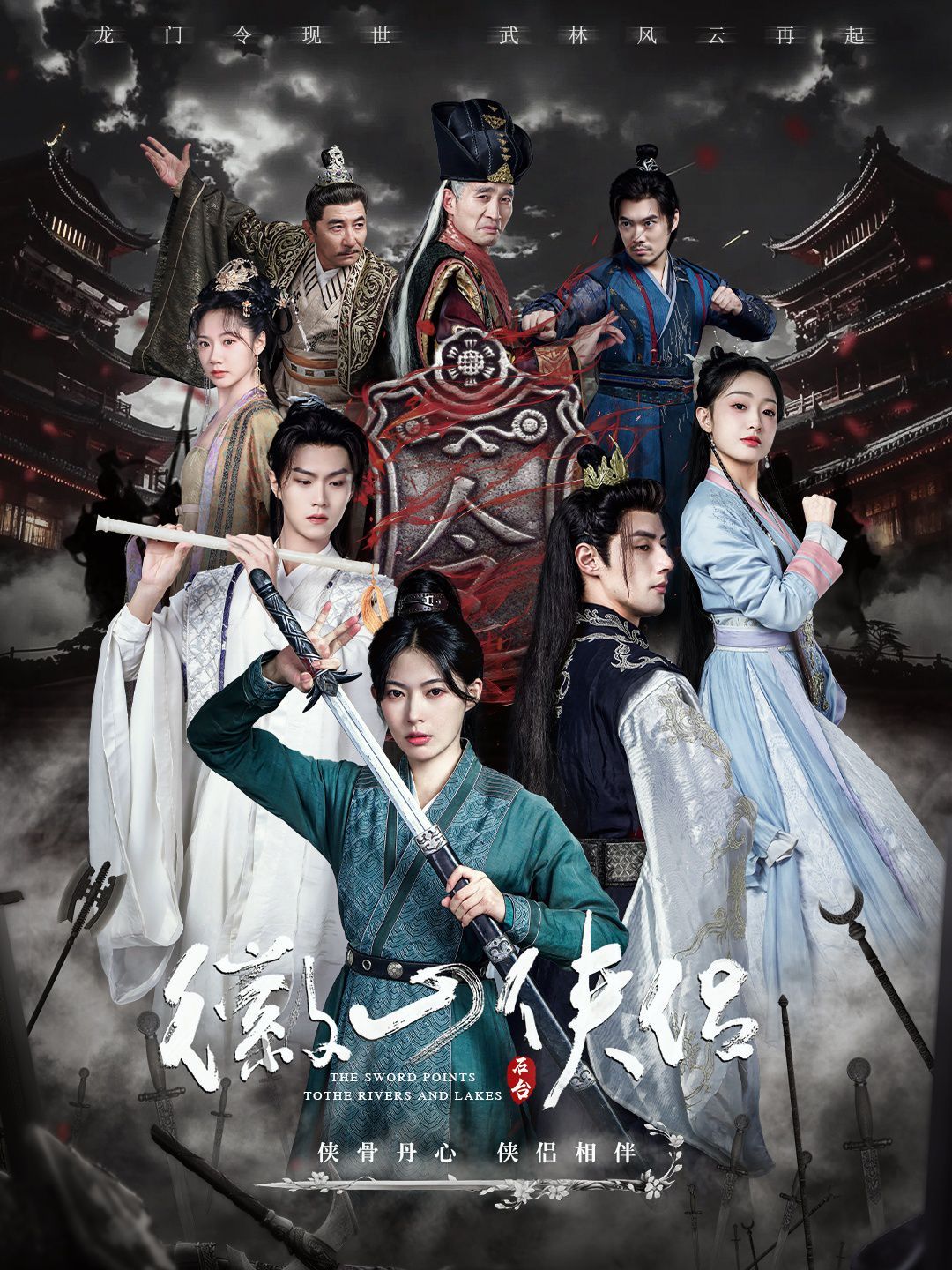 徽山侠侣（尘霜浅浅叶未央）第1-20集