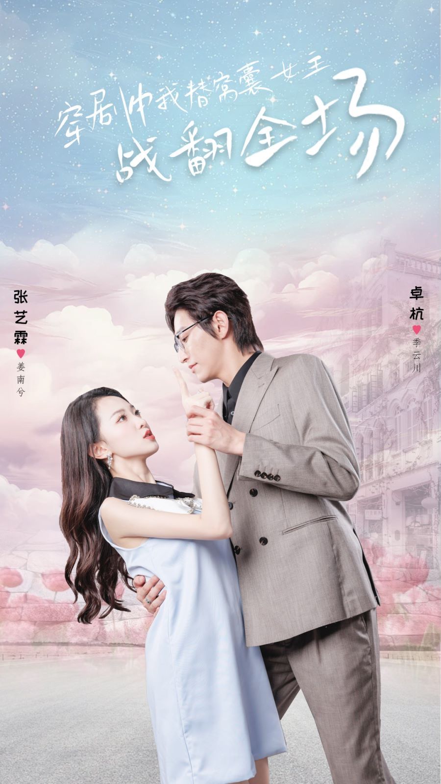 穿剧中我替窝囊女主战翻全场全集完结(大结局)