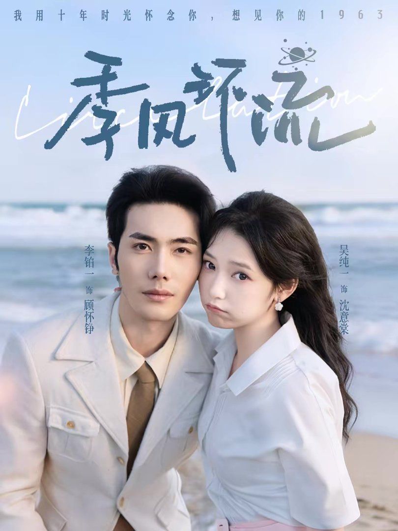 季风环流(全集)