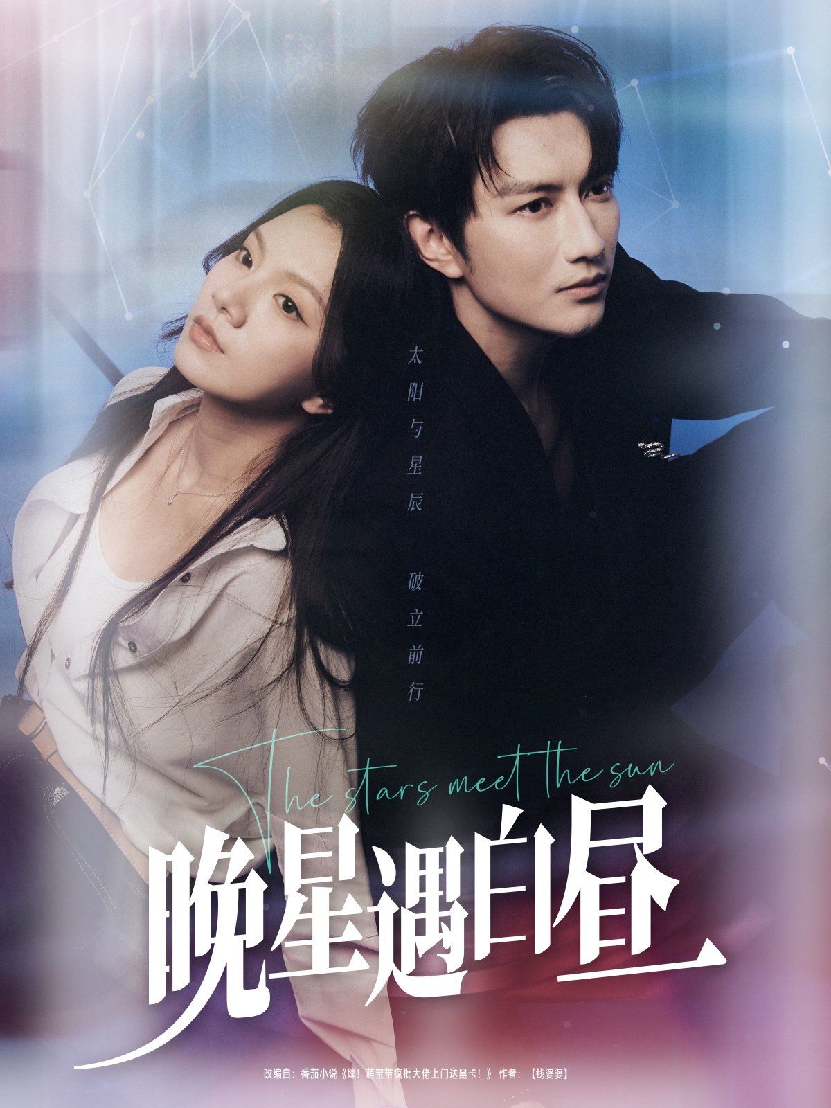 晚星遇白昼第31-60集