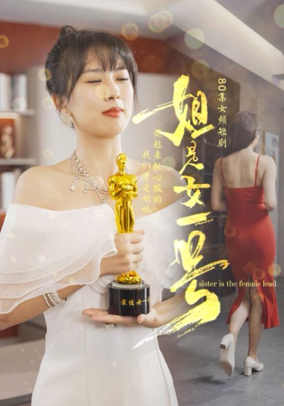 姐是女一号第21-40集