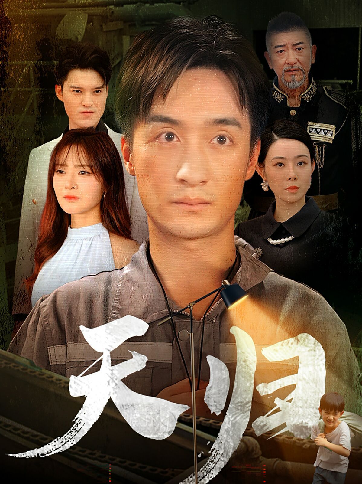 天归第1-20集