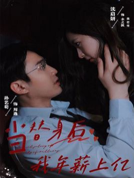 当替身后我年薪上亿全集完结(大结局)