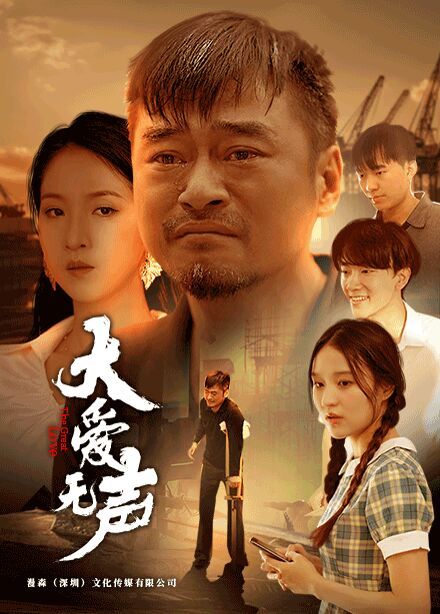 大爱无声第1-20集