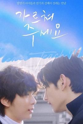 请教我吧第1-5集