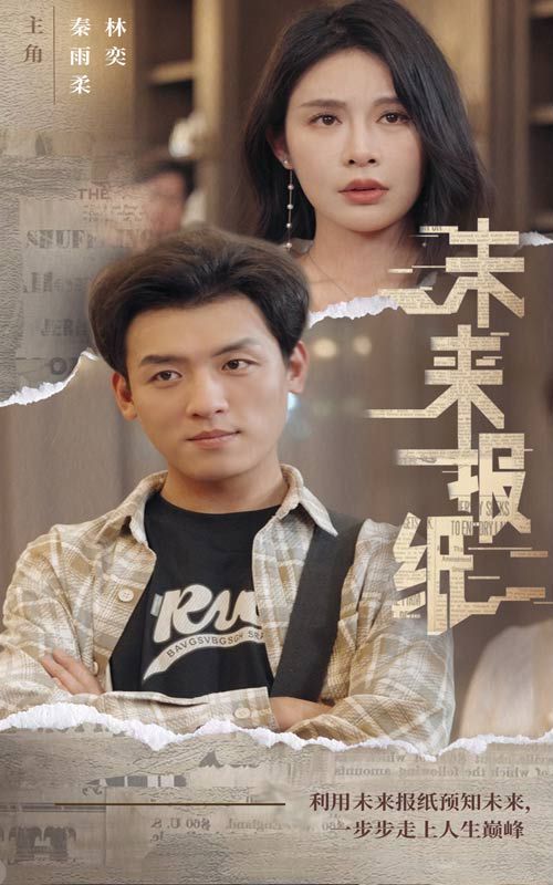 未来报纸第41-60集