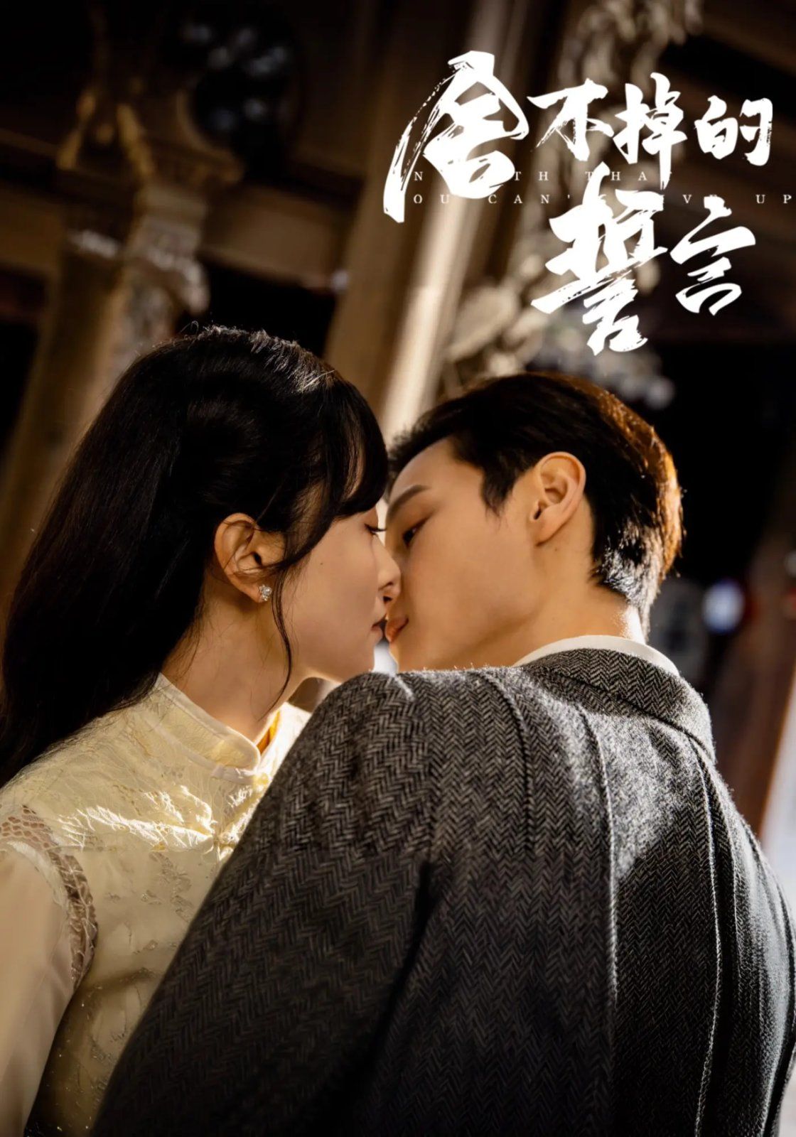 舍不掉的誓言全集完结(大结局)