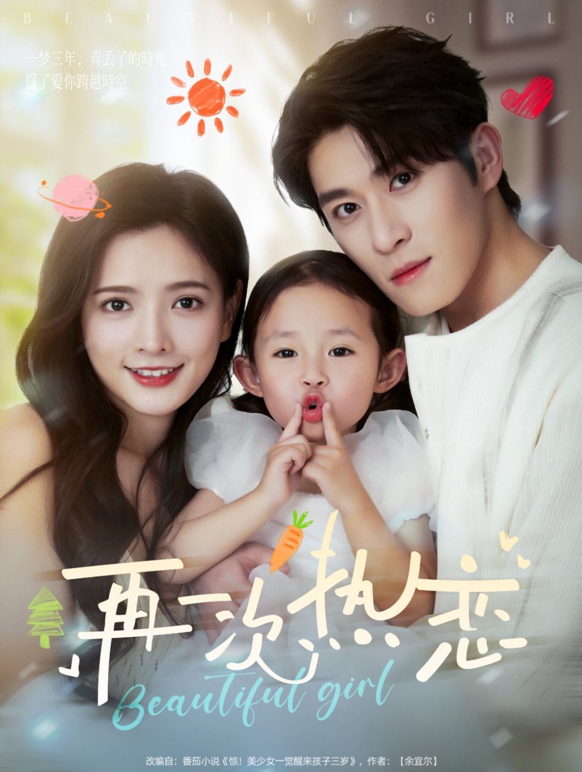 再一次热恋第1-30集