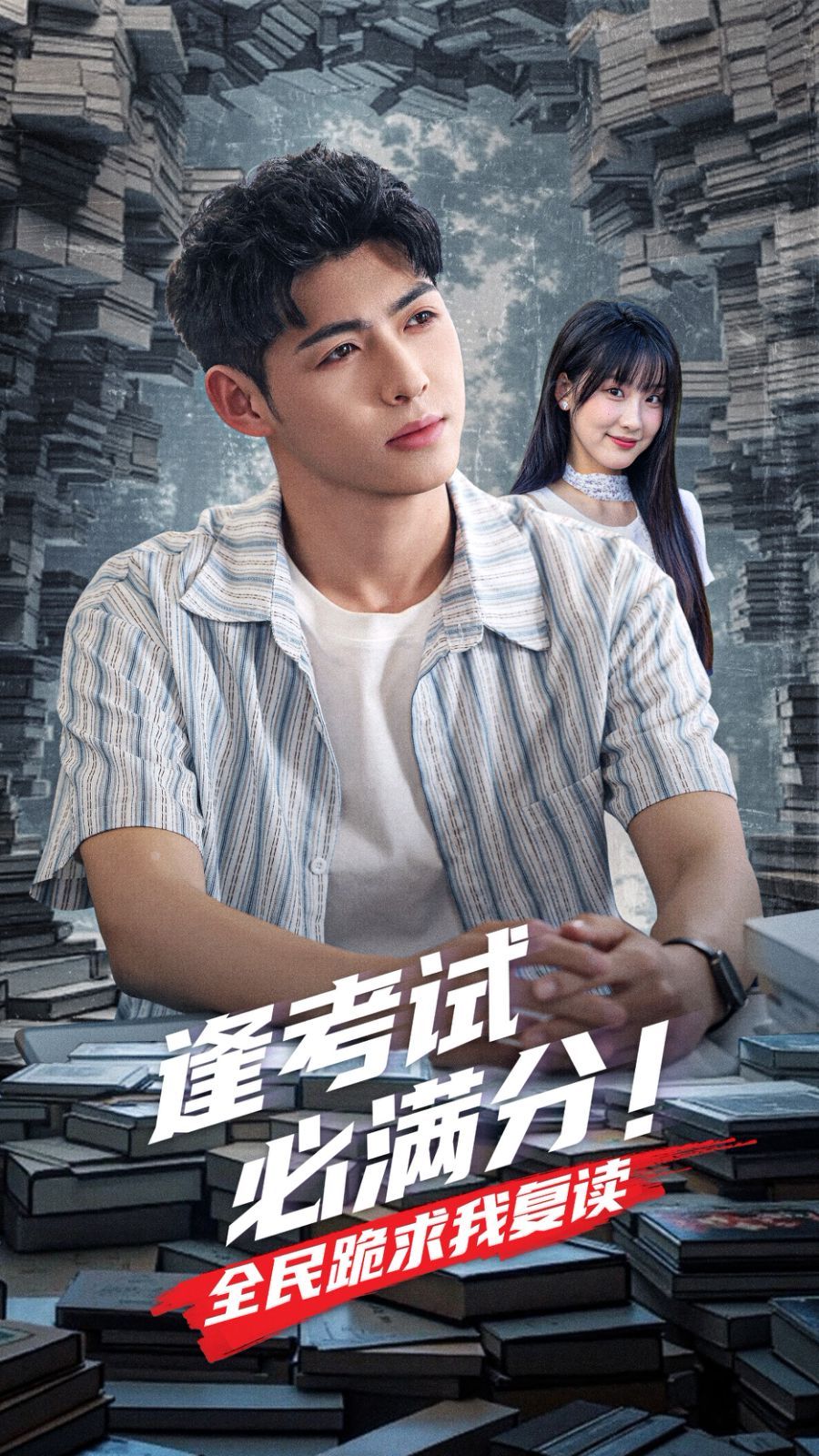 逢考试必满分全民跪求我复读第1-30集