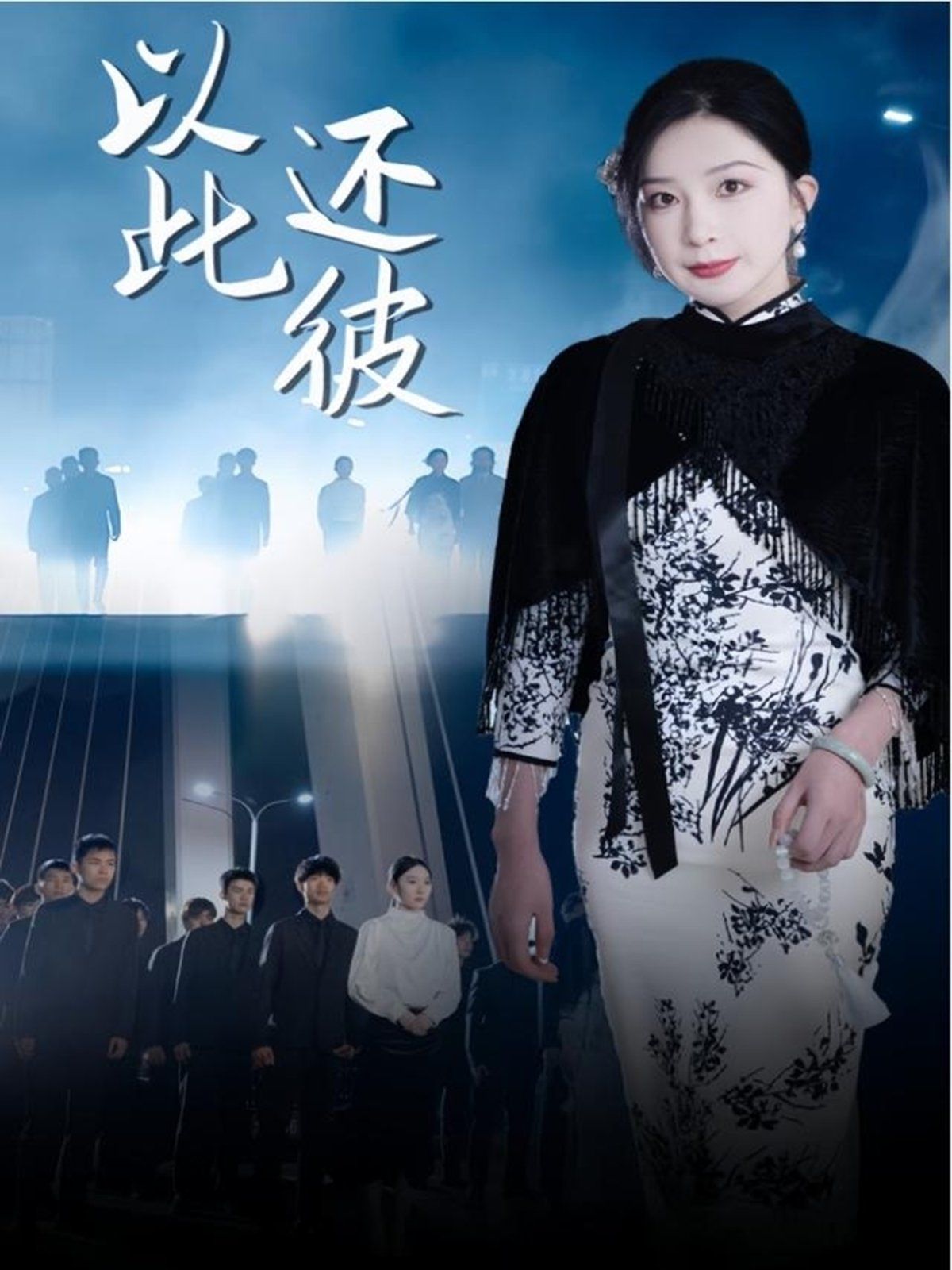 以此还彼第1-30集