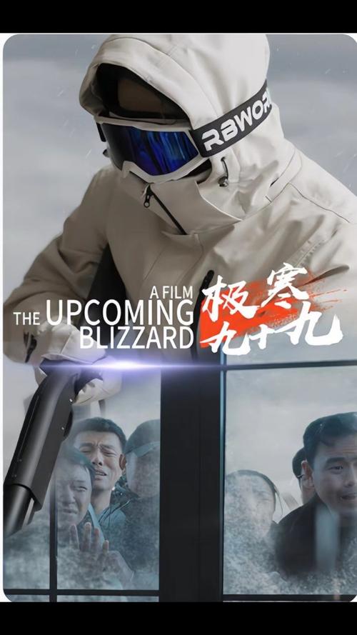 极寒九十九第31-60集