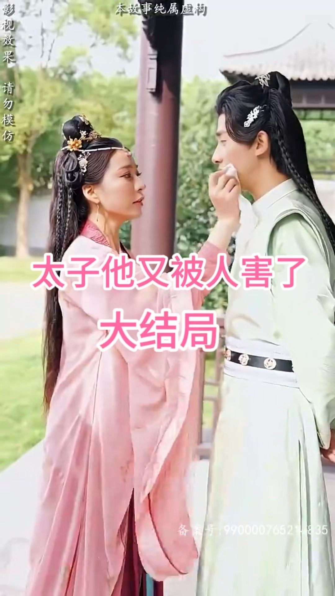 太子他又被人害了第1集