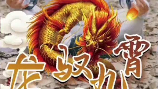 龙驭九霄第1-30集