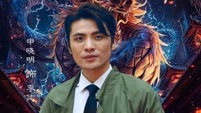 重生之神龙再起第1-20集