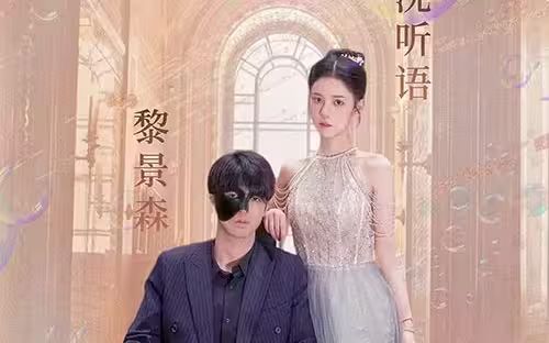 甜蜜婚宠：残疾大佬夜夜撩第1-20集