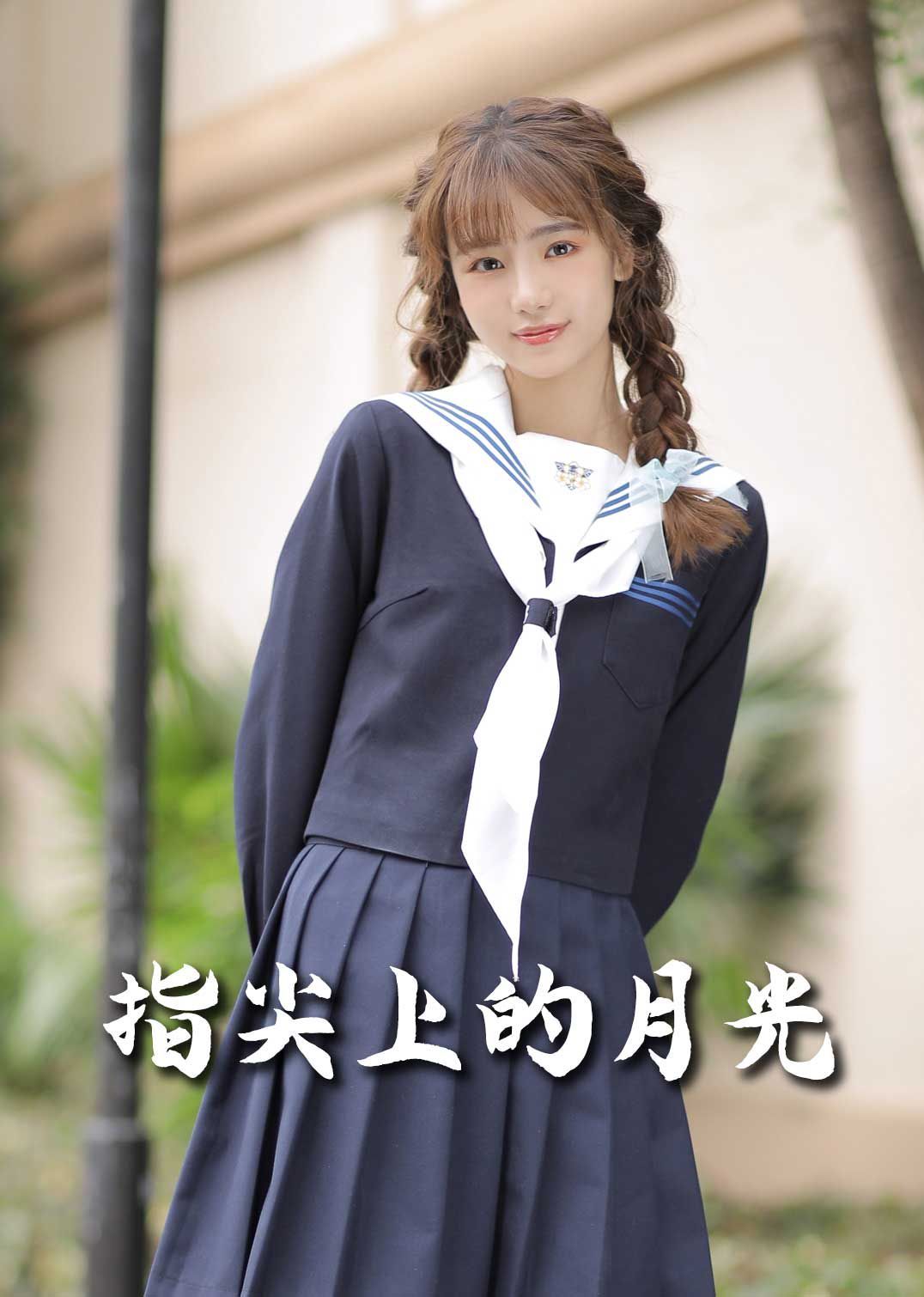 恋爱宜今日（指尖上的月光）（幸孕三宝）第1-20集