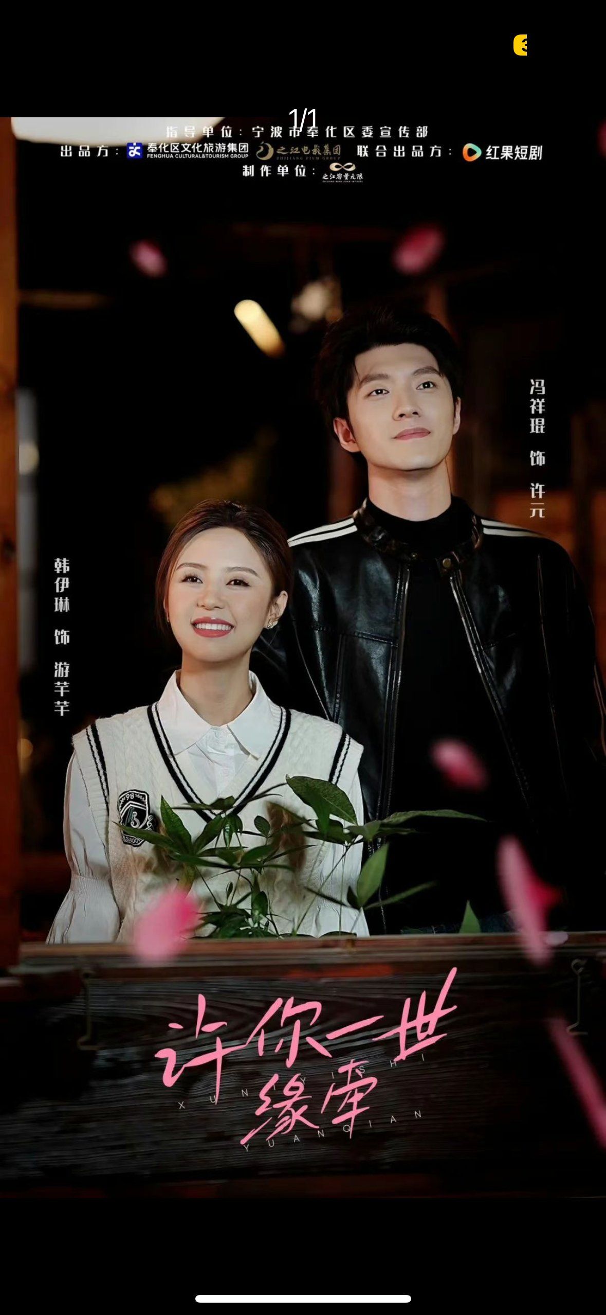 许你一世缘牵全集完结(大结局)