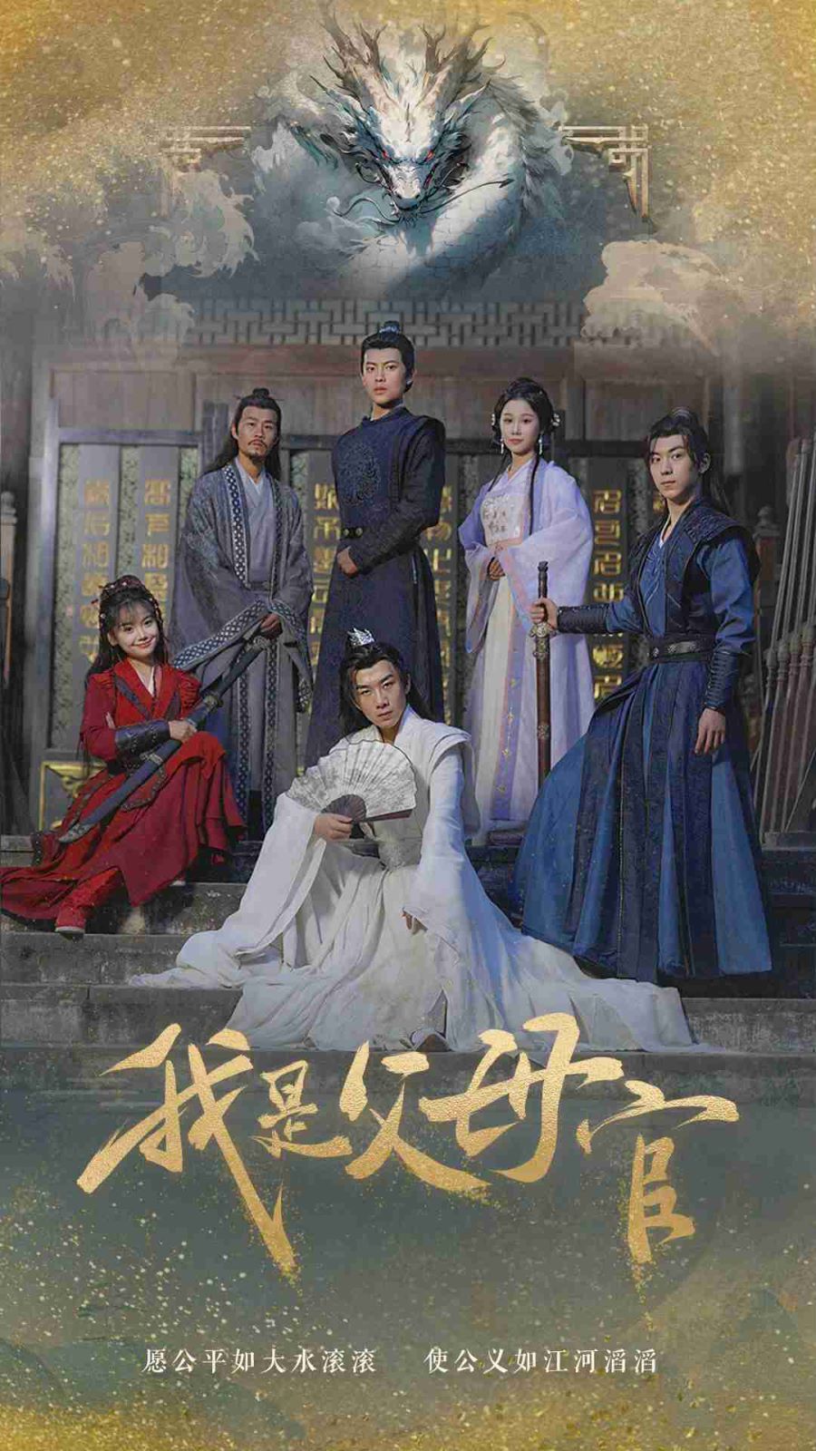 我是父母官第1-20集