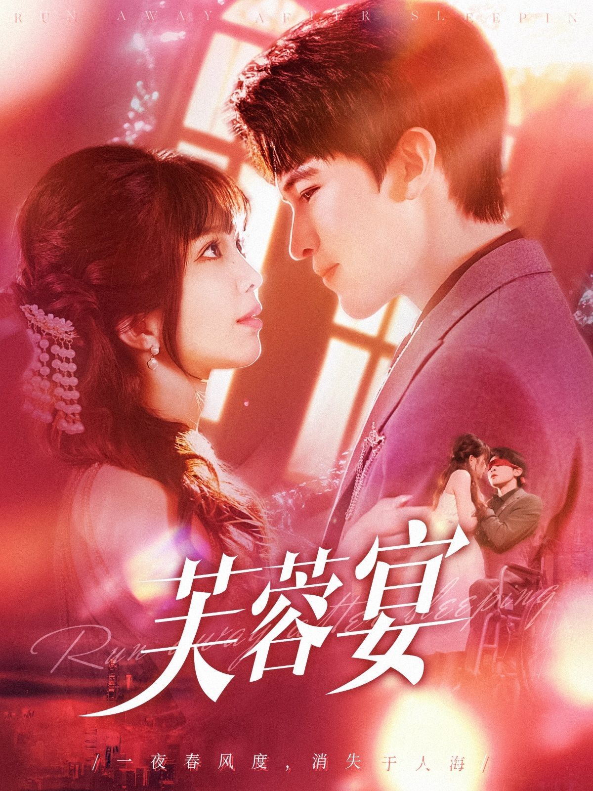 芙蓉宴全集完结(大结局)