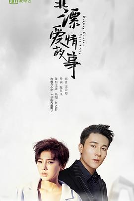 北漂爱情故事第1集