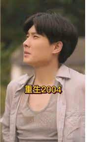重生2004第1-20集