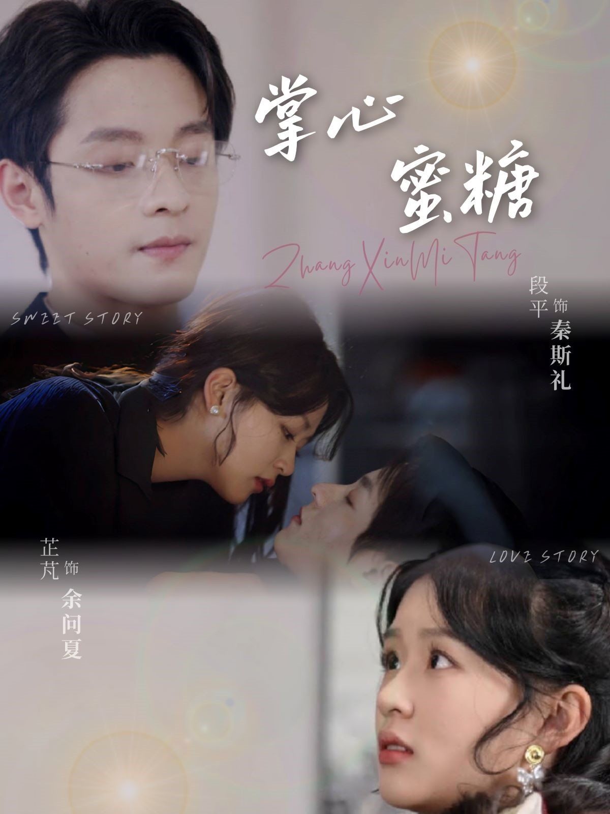 掌心蜜糖第31-66集完结(大结局)