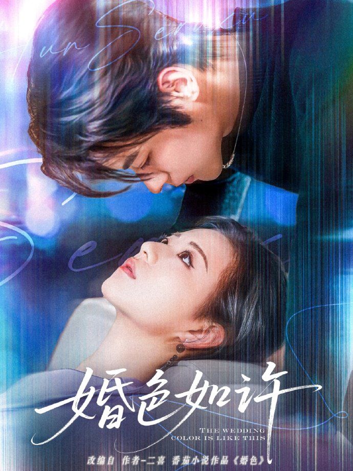 婚色如许第31-60集