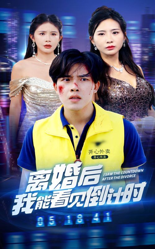 离婚后我能看见倒计时第21-40集