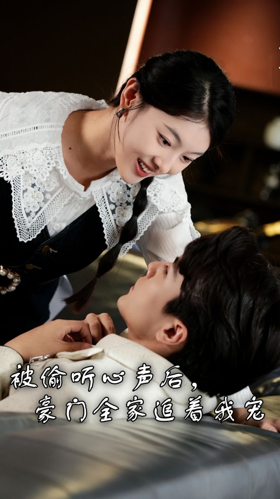 被偷听心声后，豪门全家追着我宠第1-20集