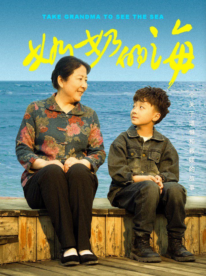 奶奶的海 全集完结(大结局)