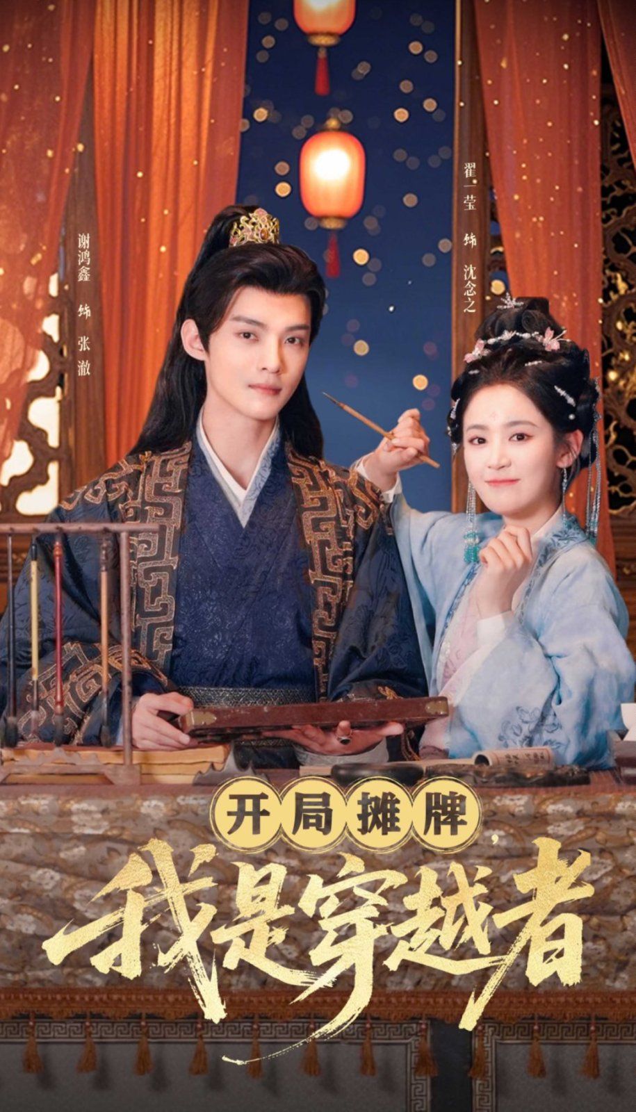 开局摊牌我是穿越者第1-20集